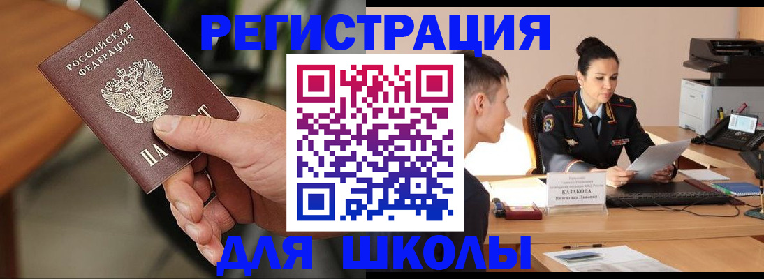 прописка для работы в Змеиногорске