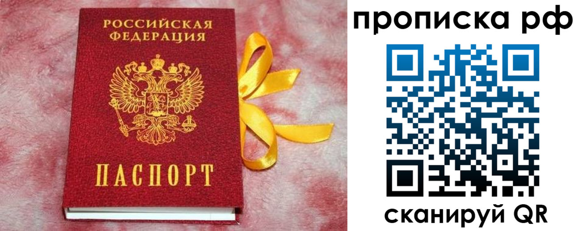 прописка для работы в Змеиногорске