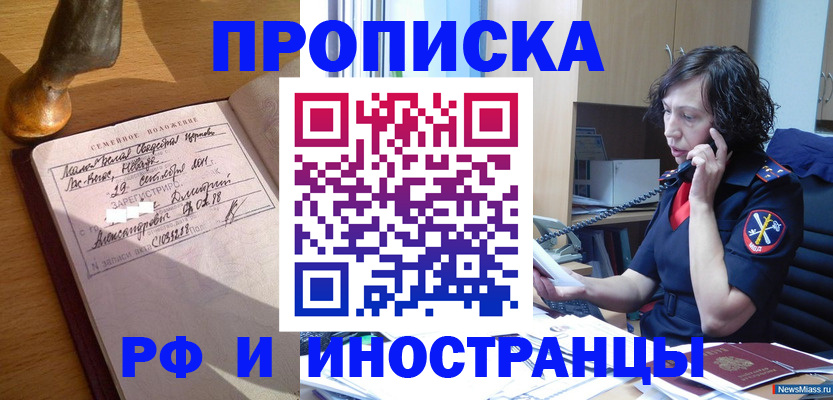 прописка для военкомата в Змеиногорске