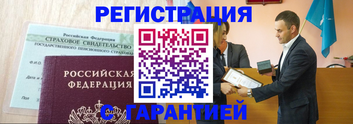 прописка для кредита в Змеиногорске